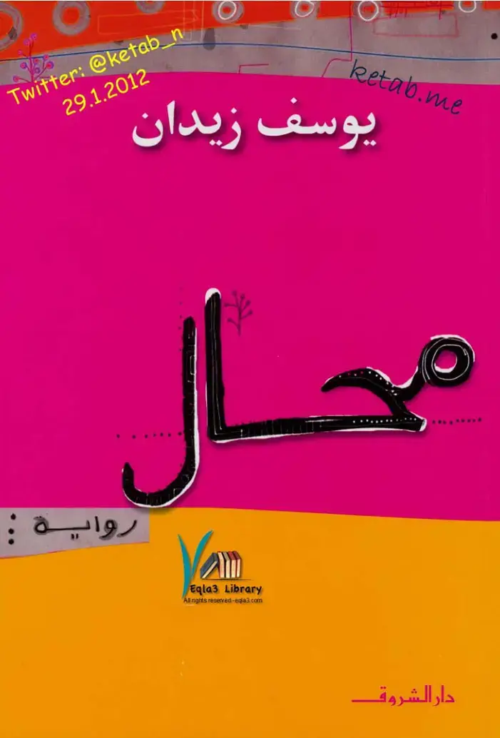 غلاف كتاب أولاد حارتنا