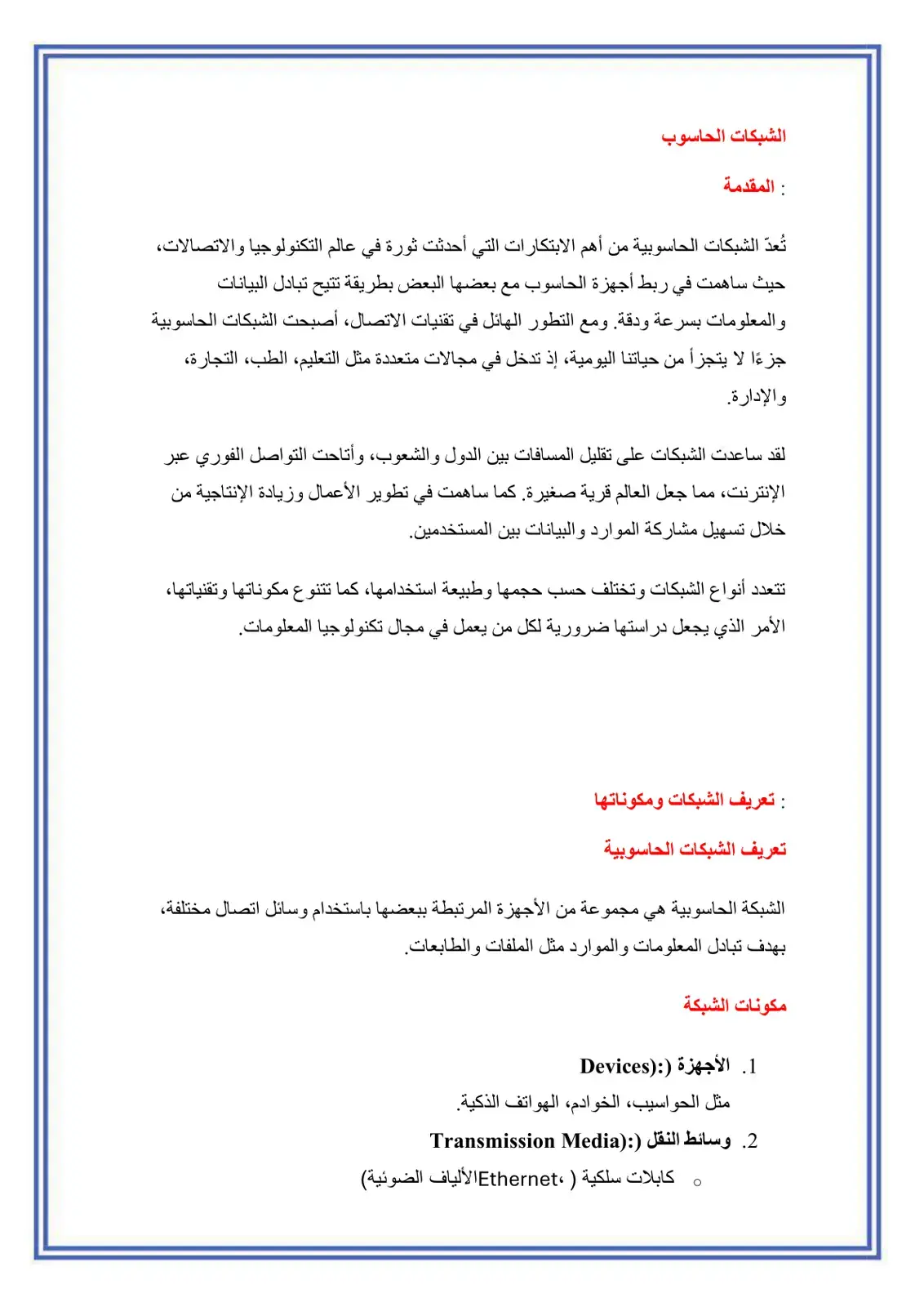 غلاف كتاب الشبكات الحاسوبية