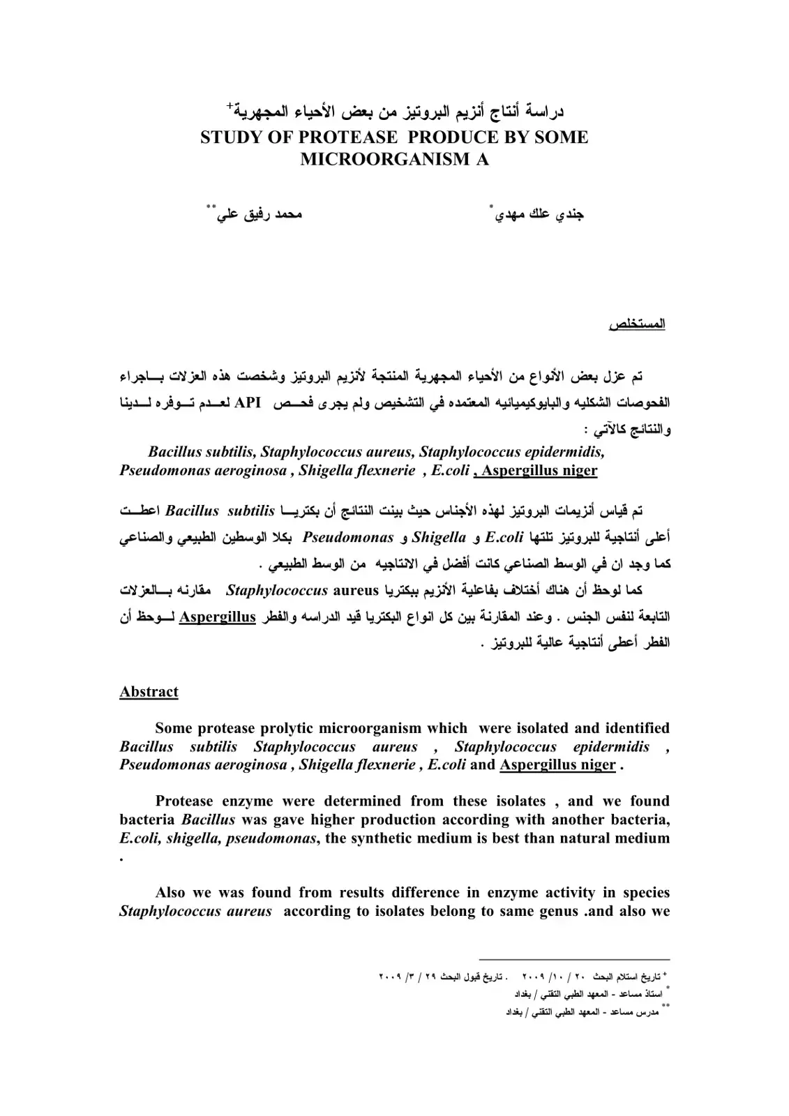 غلاف كتاب دراسة إنتاج إنزيم البروتيز من بعض الأحياء المجهرية