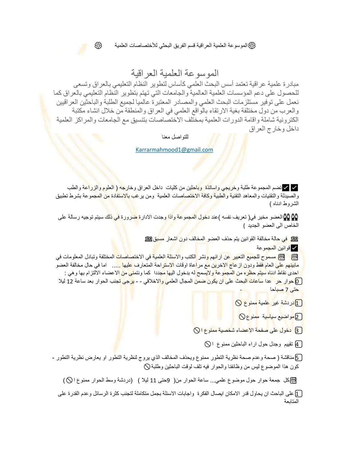غلاف كتاب الموسوعة العلمية العراقية