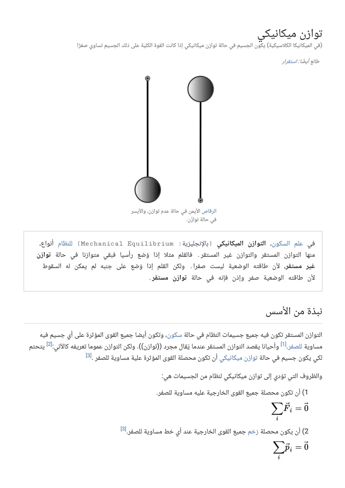 غلاف كتاب التوازن الميكانيكي