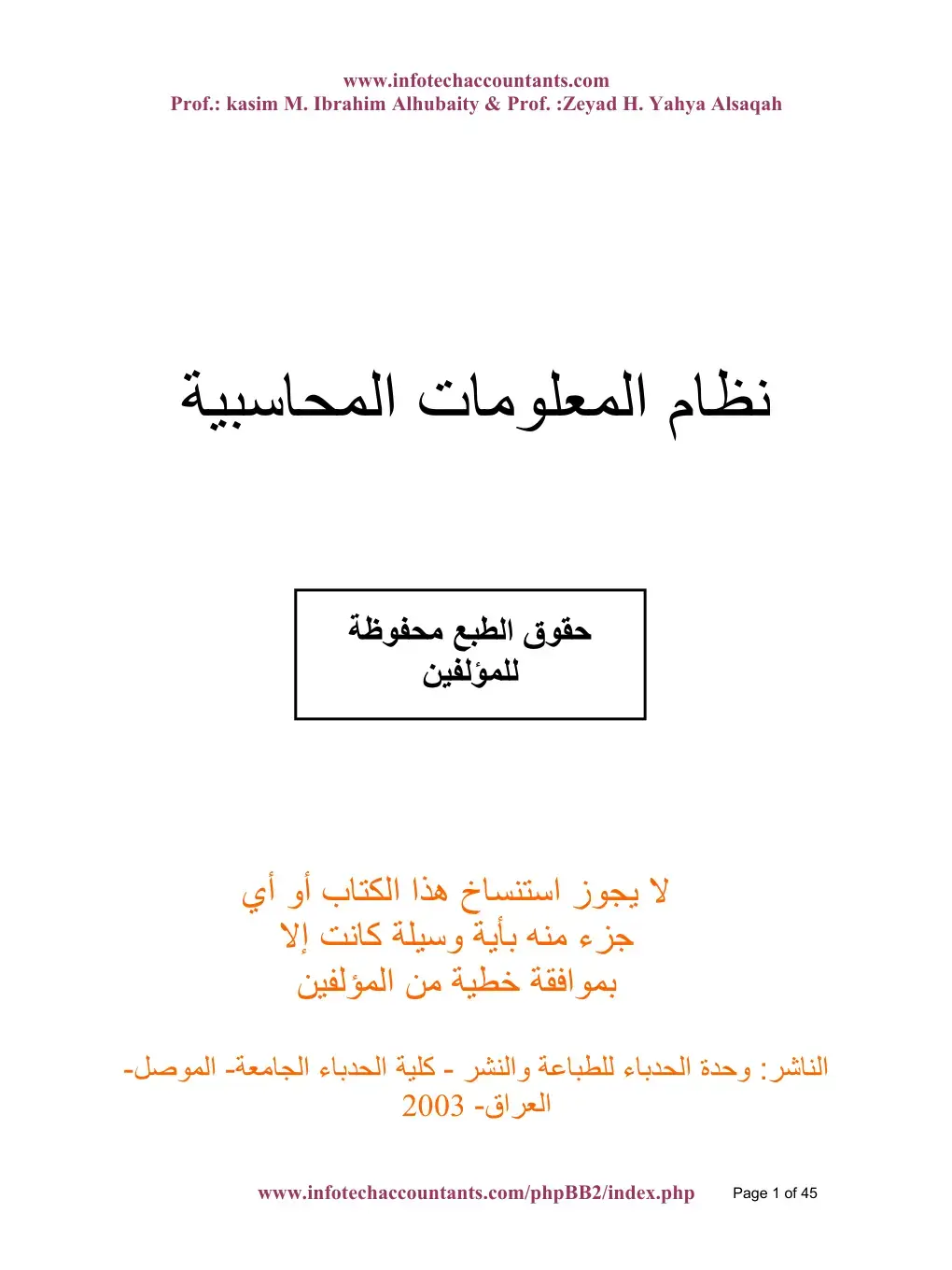 غلاف كتاب نظام المعلومات المحاسبية