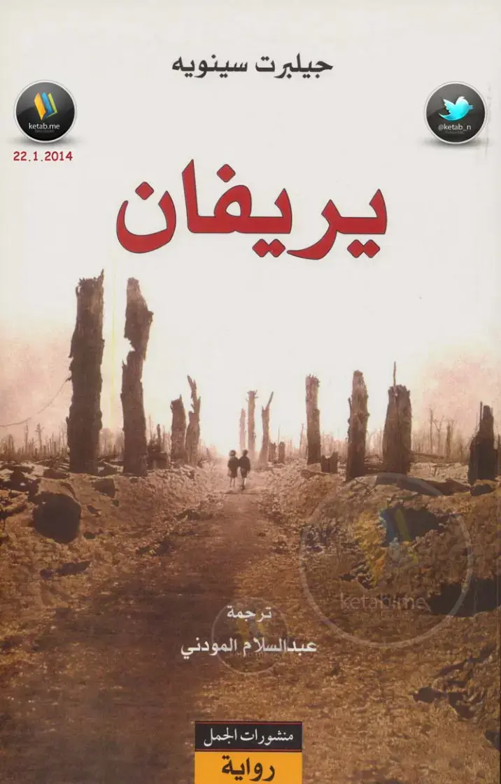 غلاف كتاب يريفان