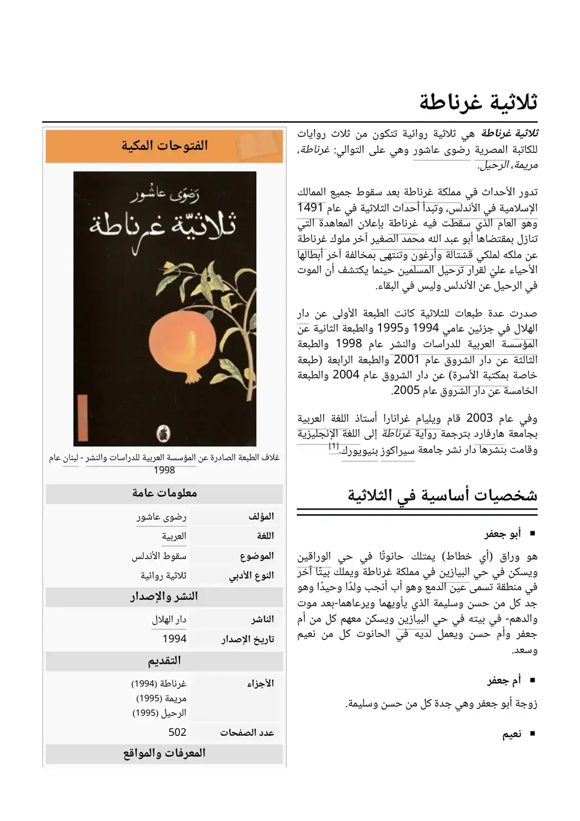 غلاف كتاب ثلاثية غرناطة