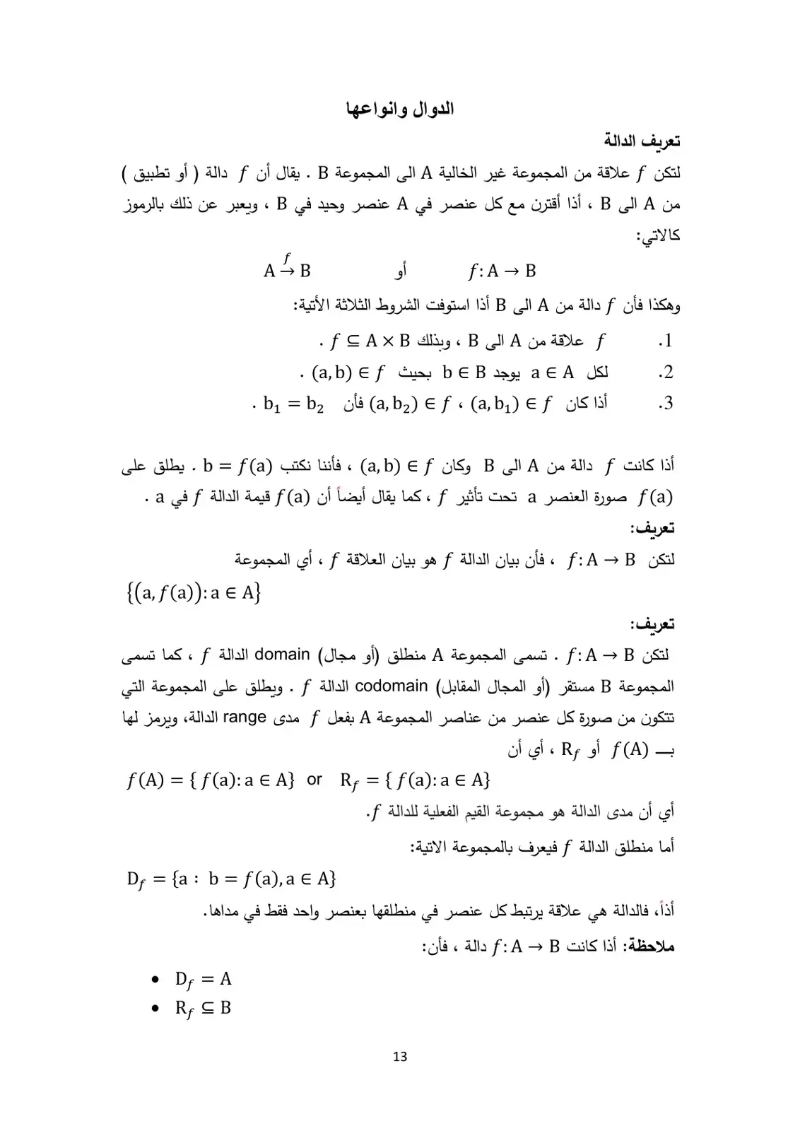 غلاف كتاب تعريف الدالة