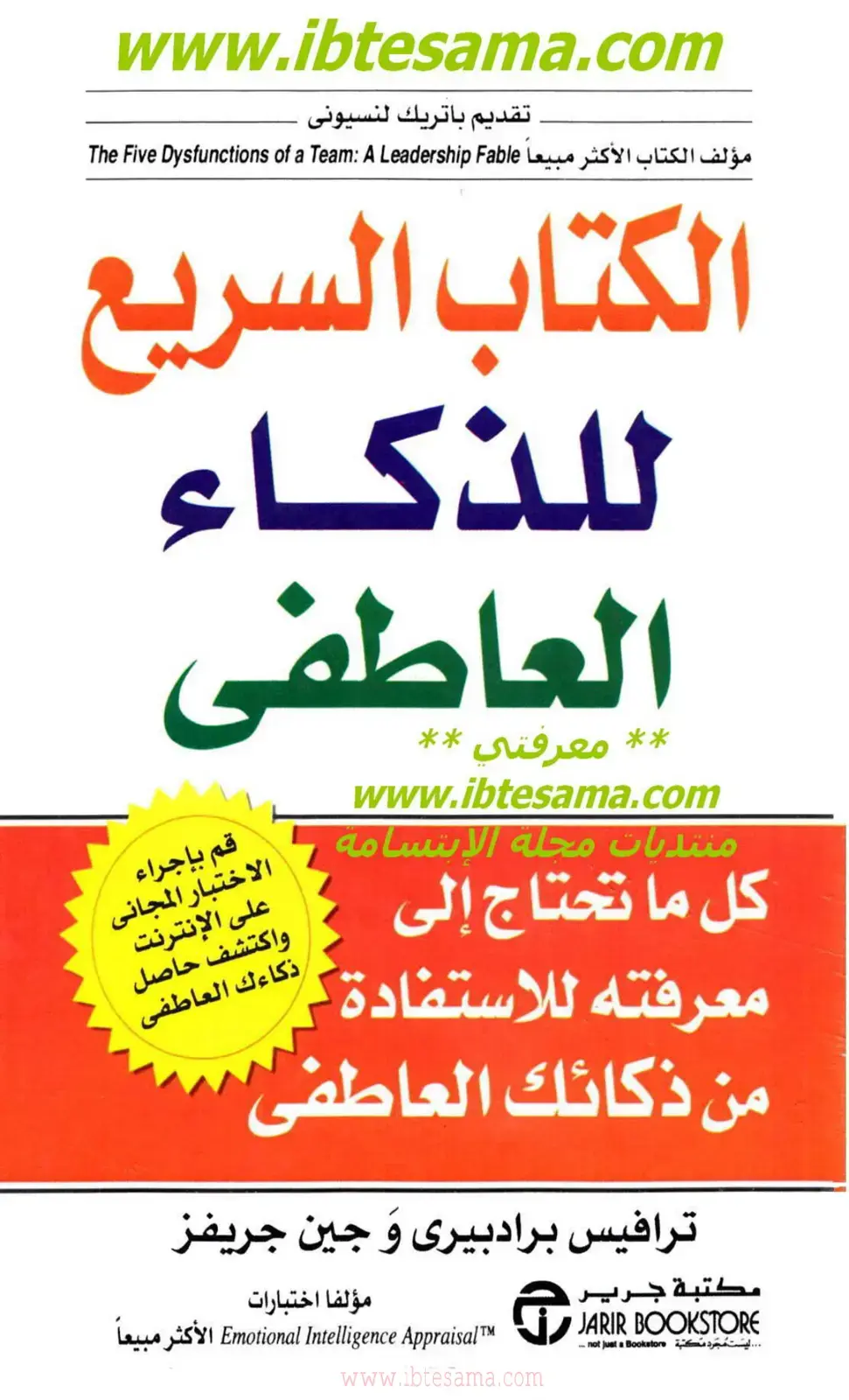 غلاف كتاب الكتاب السريع للذكاء العاطفي