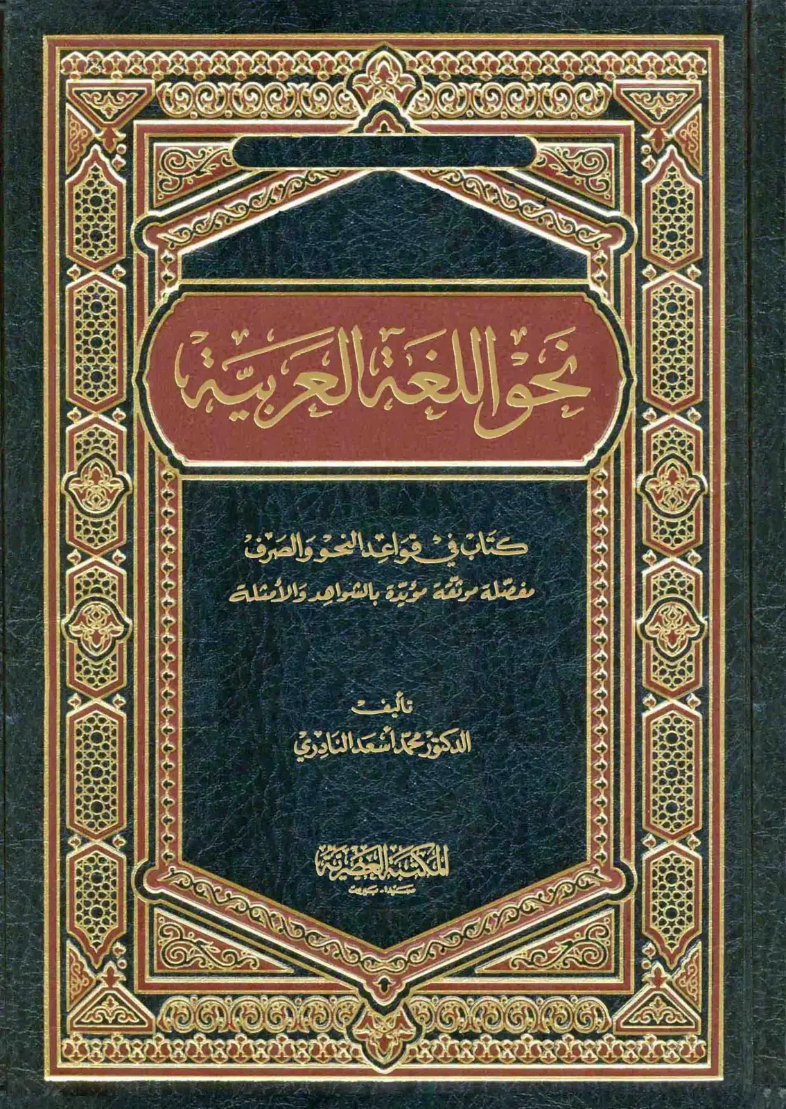 غلاف كتاب يحفظ اللغة العربية