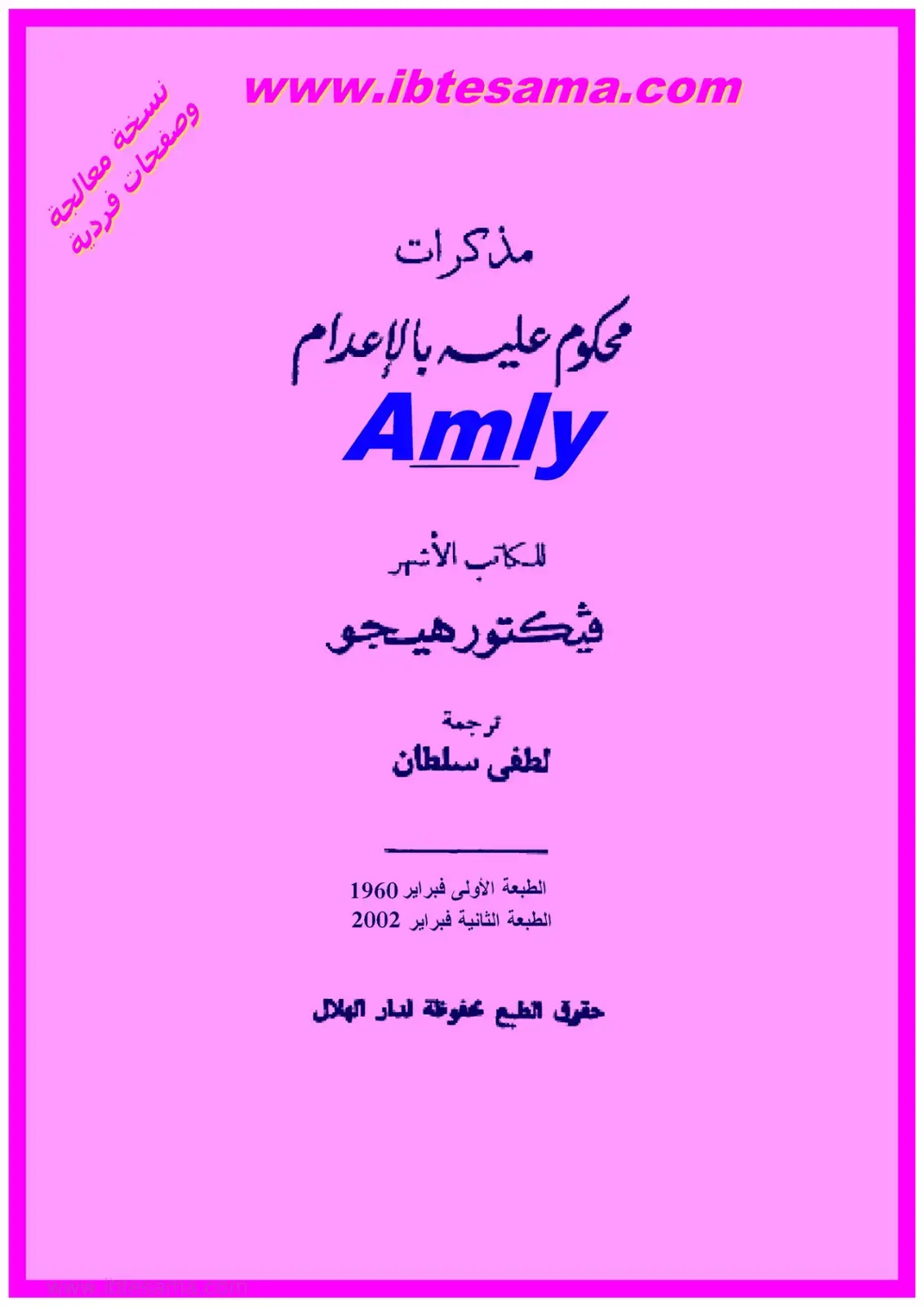غلاف كتاب محكوم عليه بالإعدام