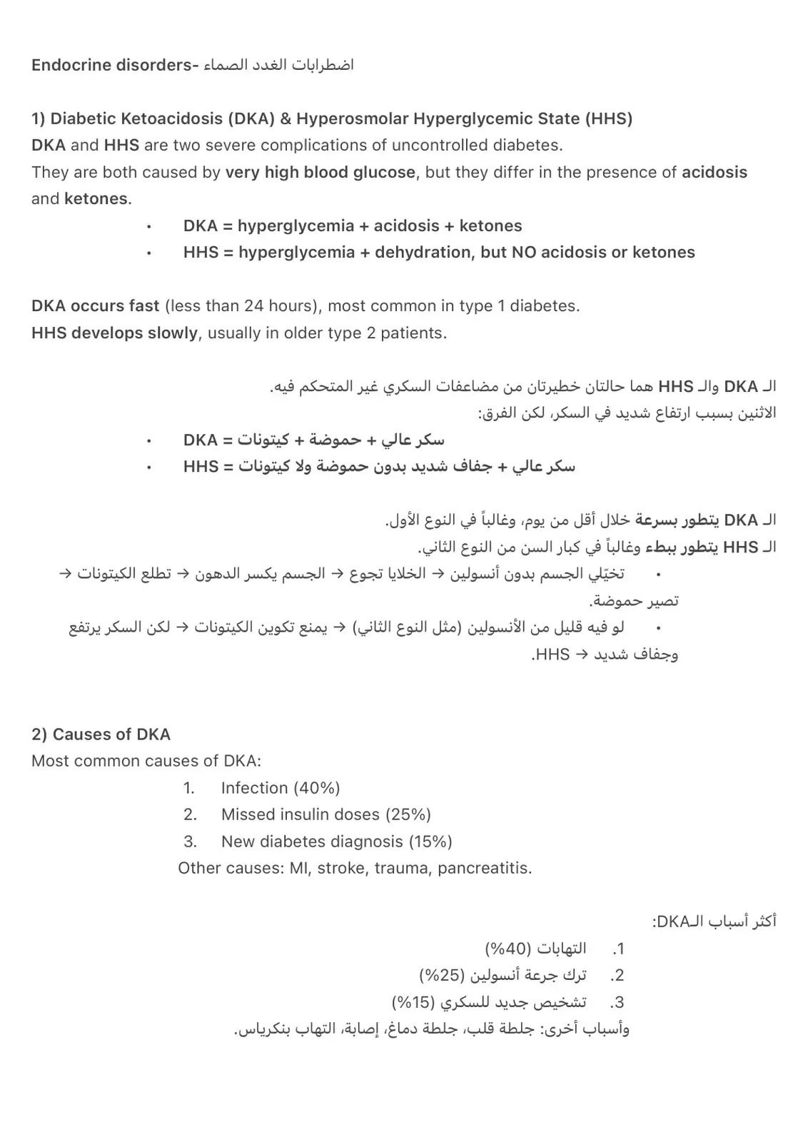 غلاف كتاب اضطرابات الغدد الصماء