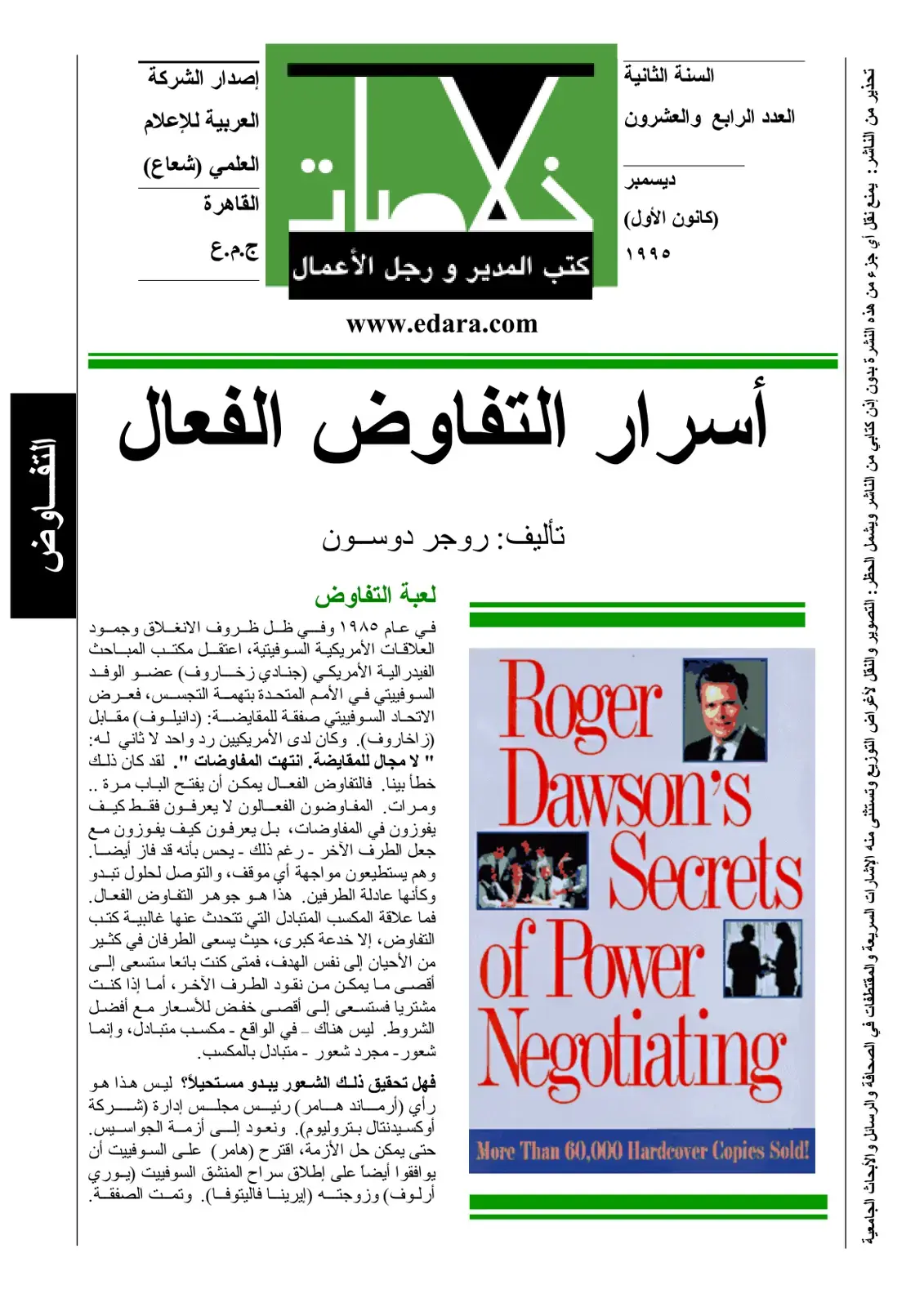 غلاف كتاب التفاوض: أسرار التفاوض الفعال