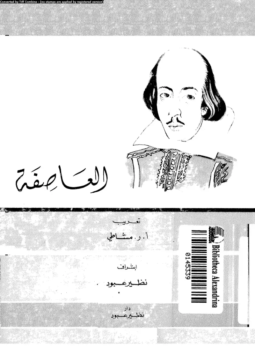 غلاف كتاب العاصفة