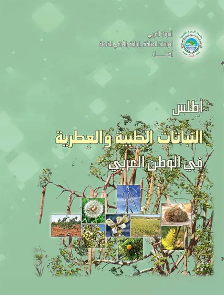 غلاف كتاب أطلس النباتات الطبية والعطرية في الوطن العربي