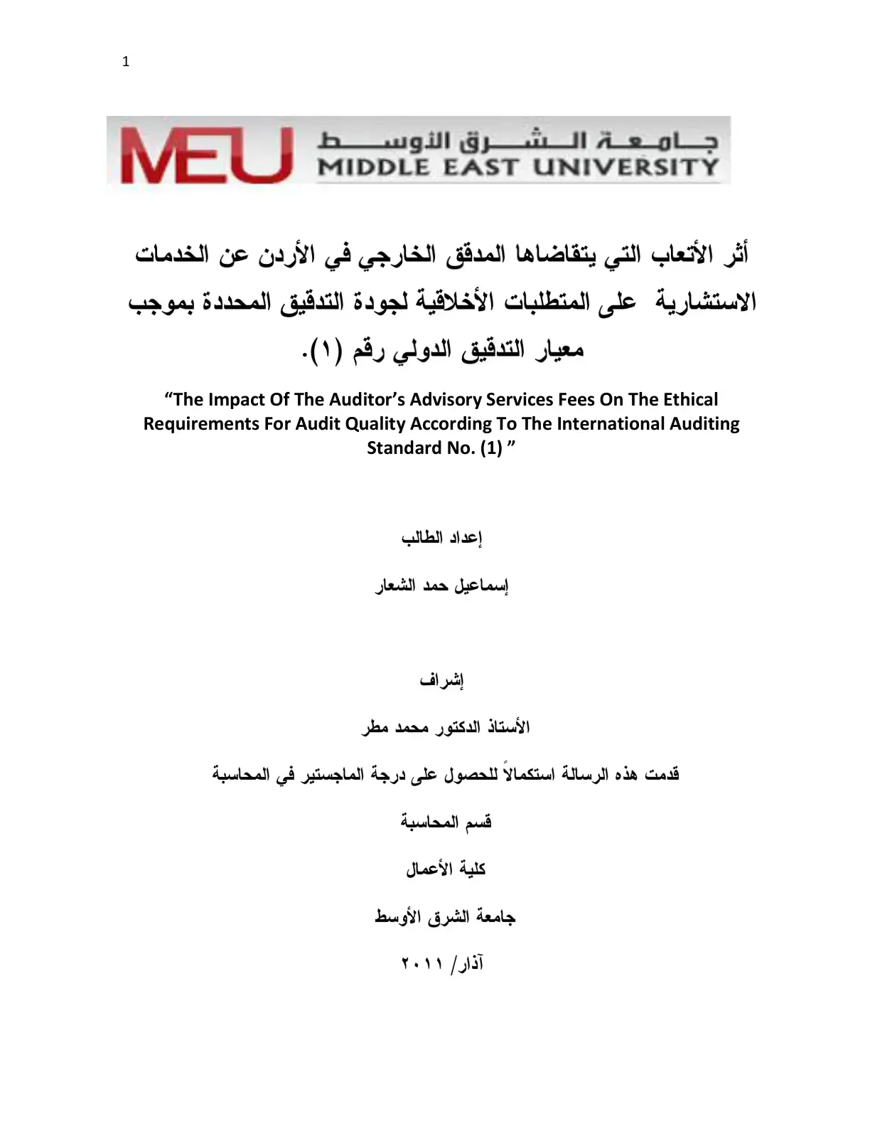 غلاف كتاب أثر الأتعاب التي يتقاضاها المدقق الخارجي في الأردن عن الخدمات الاستشارية على المتطلبات الأخلاقية لجودة التدقيق المحددة بموجب معيار التدقيق الدولي رقم (1).