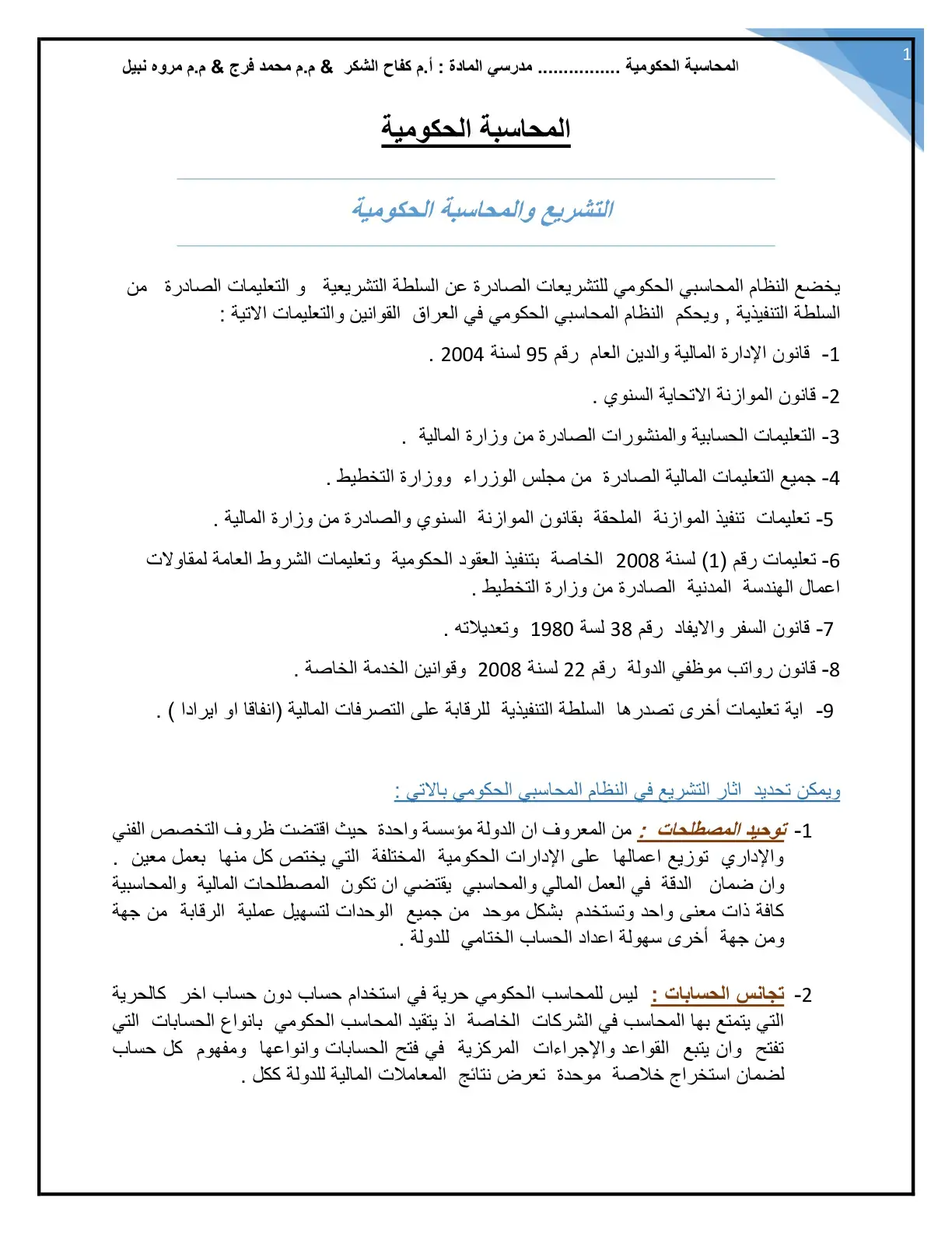 غلاف كتاب المحاسبة الحكومية