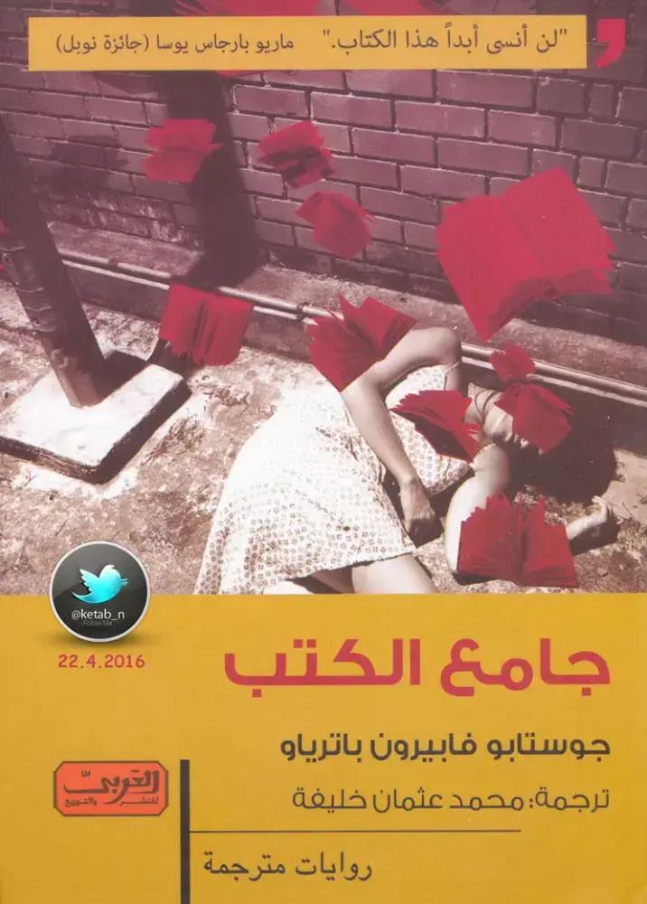 غلاف كتاب جوستافو فايريرون باطرياو