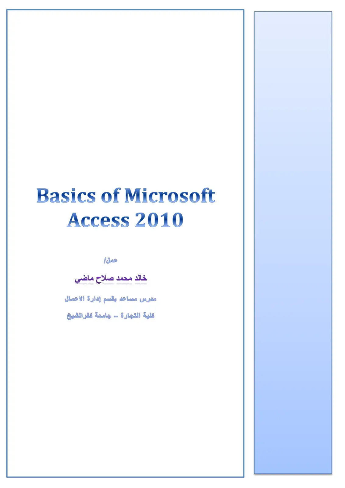 غلاف كتاب Basics of Microsoft Access 2010