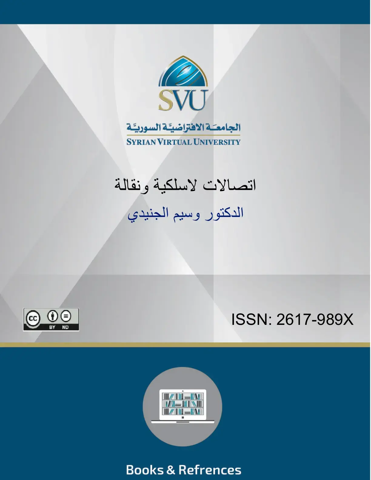 غلاف كتاب اتصالات لاسلكية ونقالة