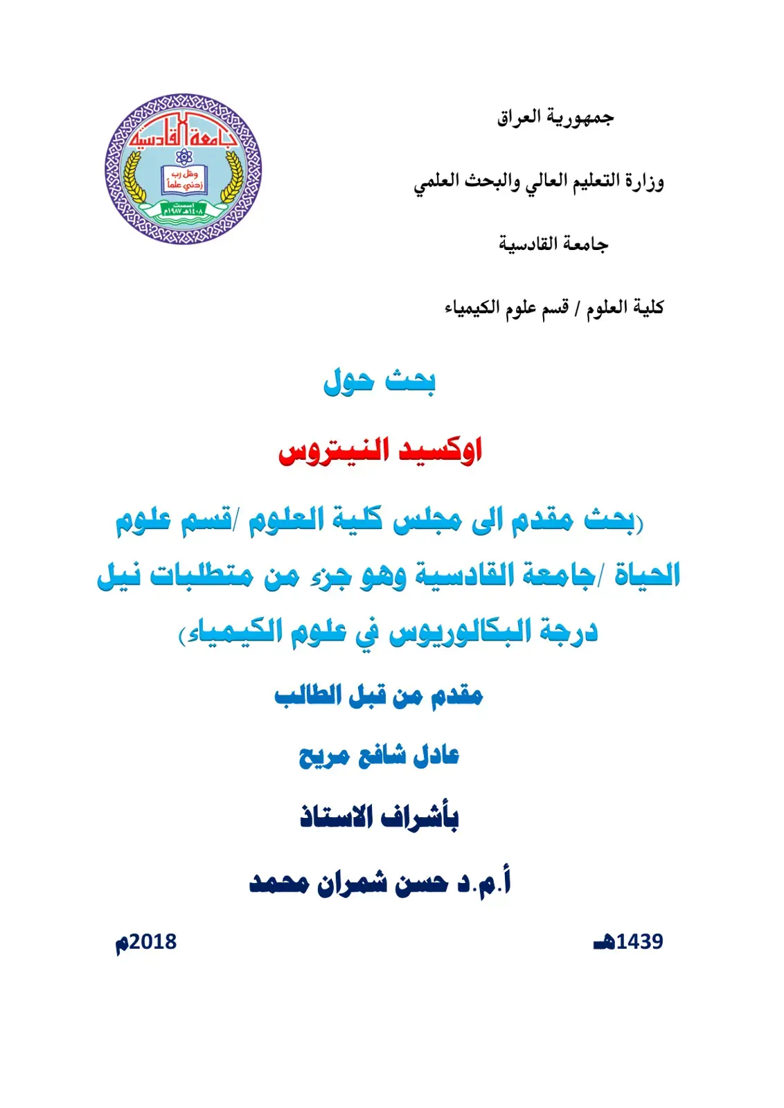 غلاف كتاب اوكسيد النيتروس