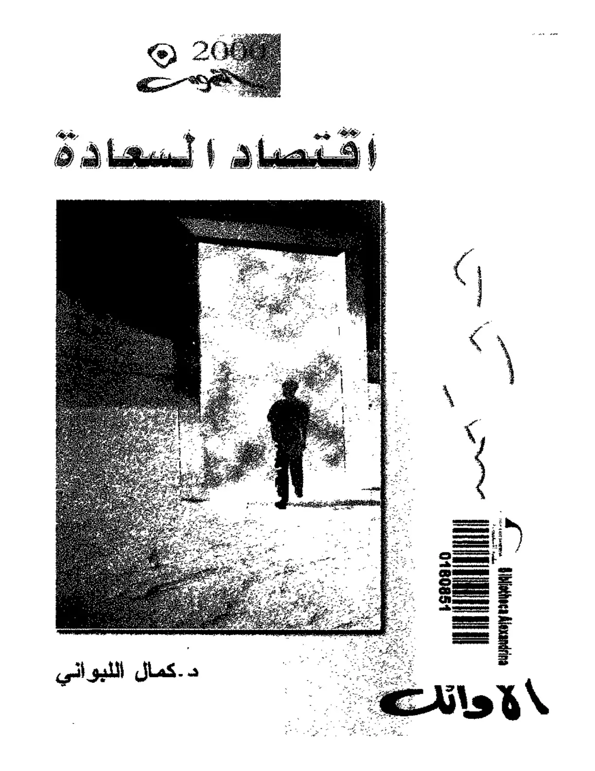 غلاف كتاب اقتصاد السعادة