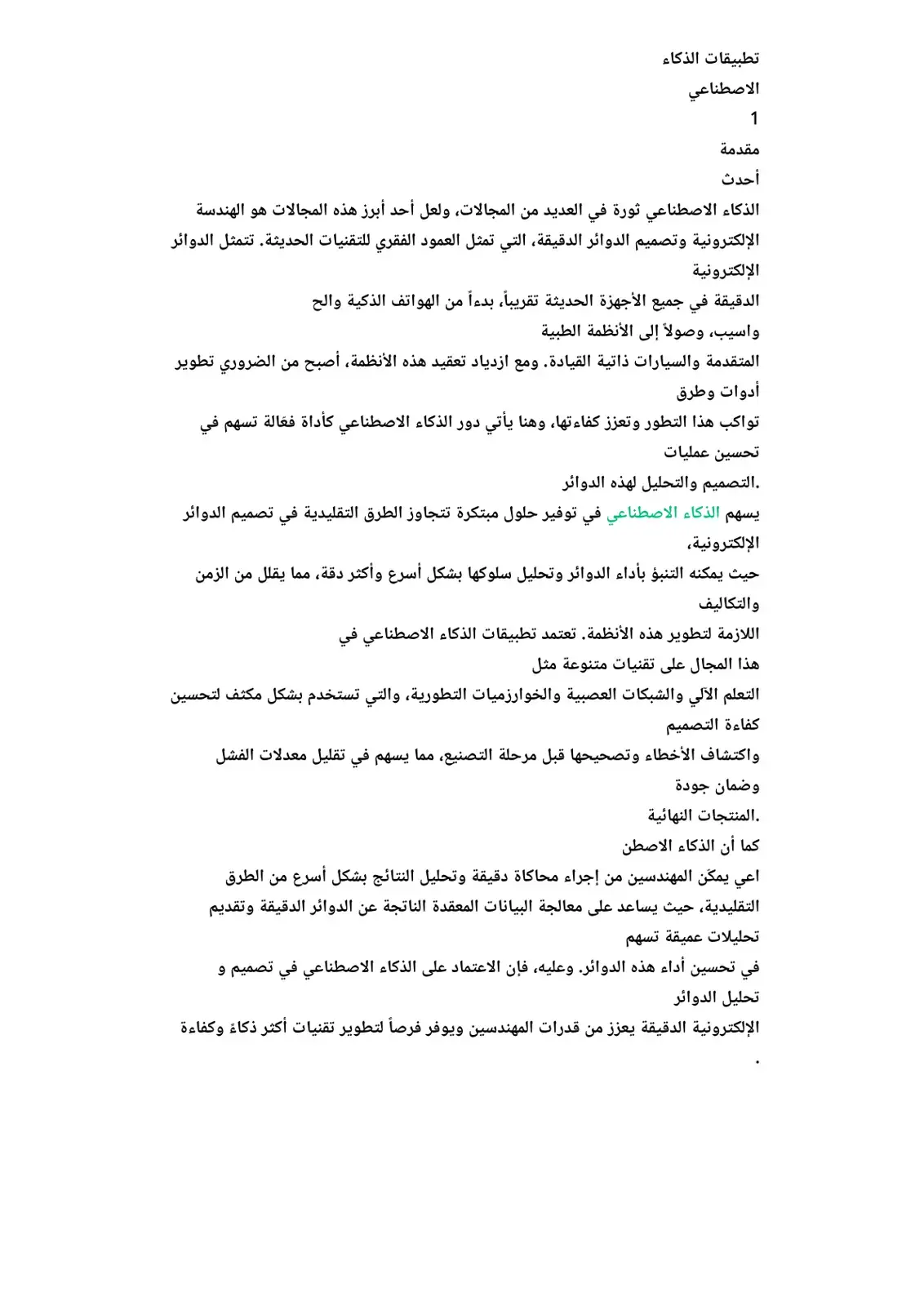 غلاف كتاب تطبيقات الذكاء الاصطناعي