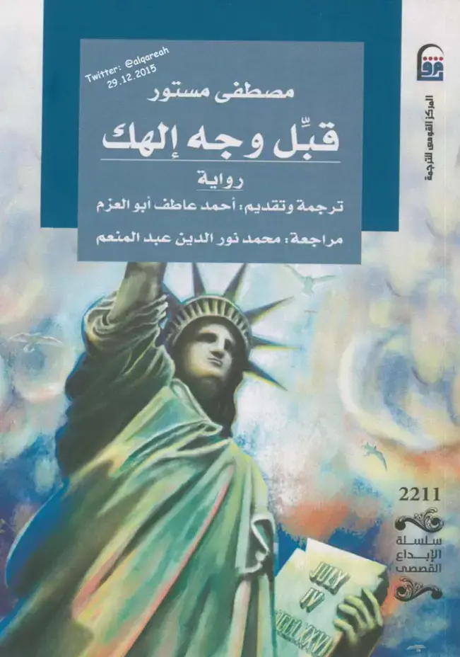 غلاف كتاب قبل وجه إلهك