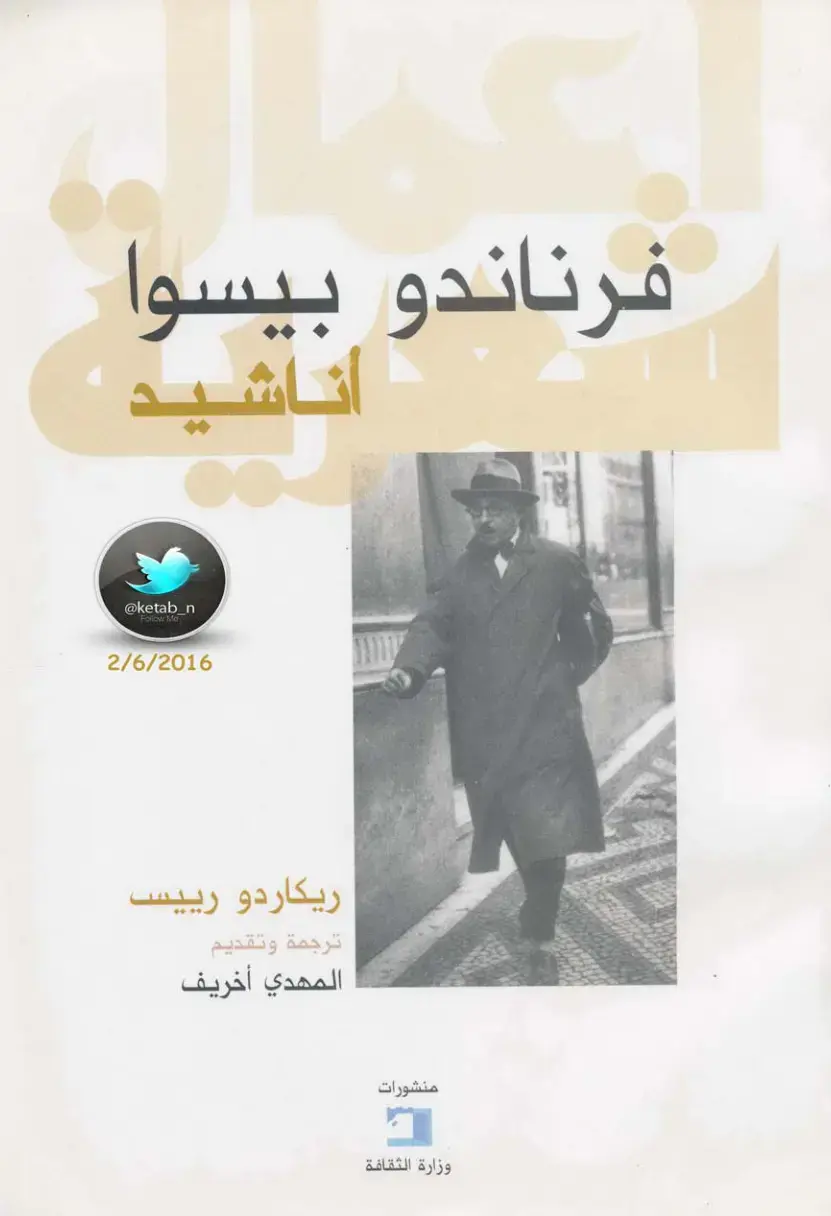 غلاف كتاب شيد