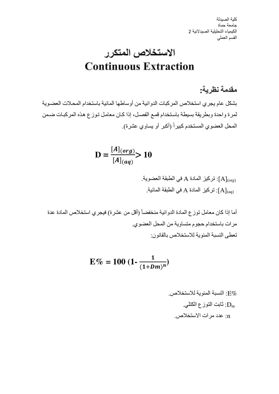 غلاف كتاب الكيمياء التحليلية الصيدلانية 2 – القسم العملي
