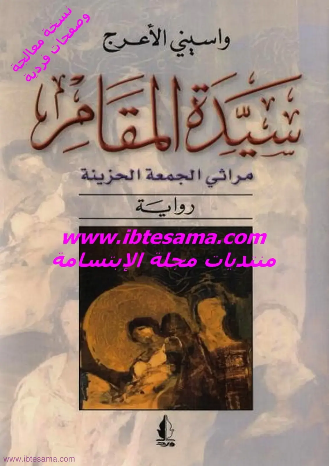 غلاف كتاب شيء من المقام: مراثي الجمعة الحزينة