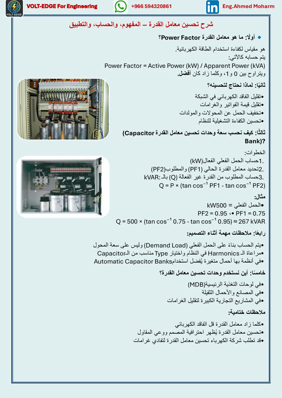 غلاف كتاب شرح تحسين معامل القدرة - المفهوم، والحساب، والتطبيق