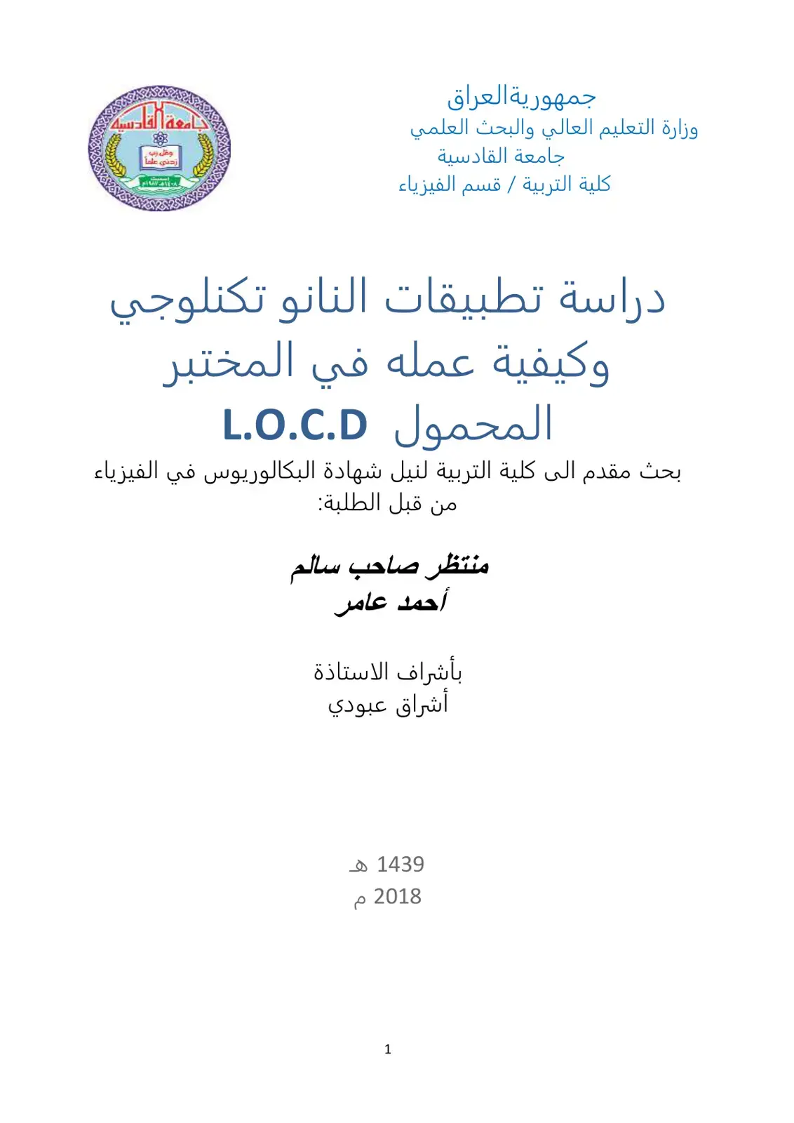 غلاف كتاب دراسة تطبيقات النانو تكنلوجي وكيفية عمله في المختبر المحمول L.O.C.D