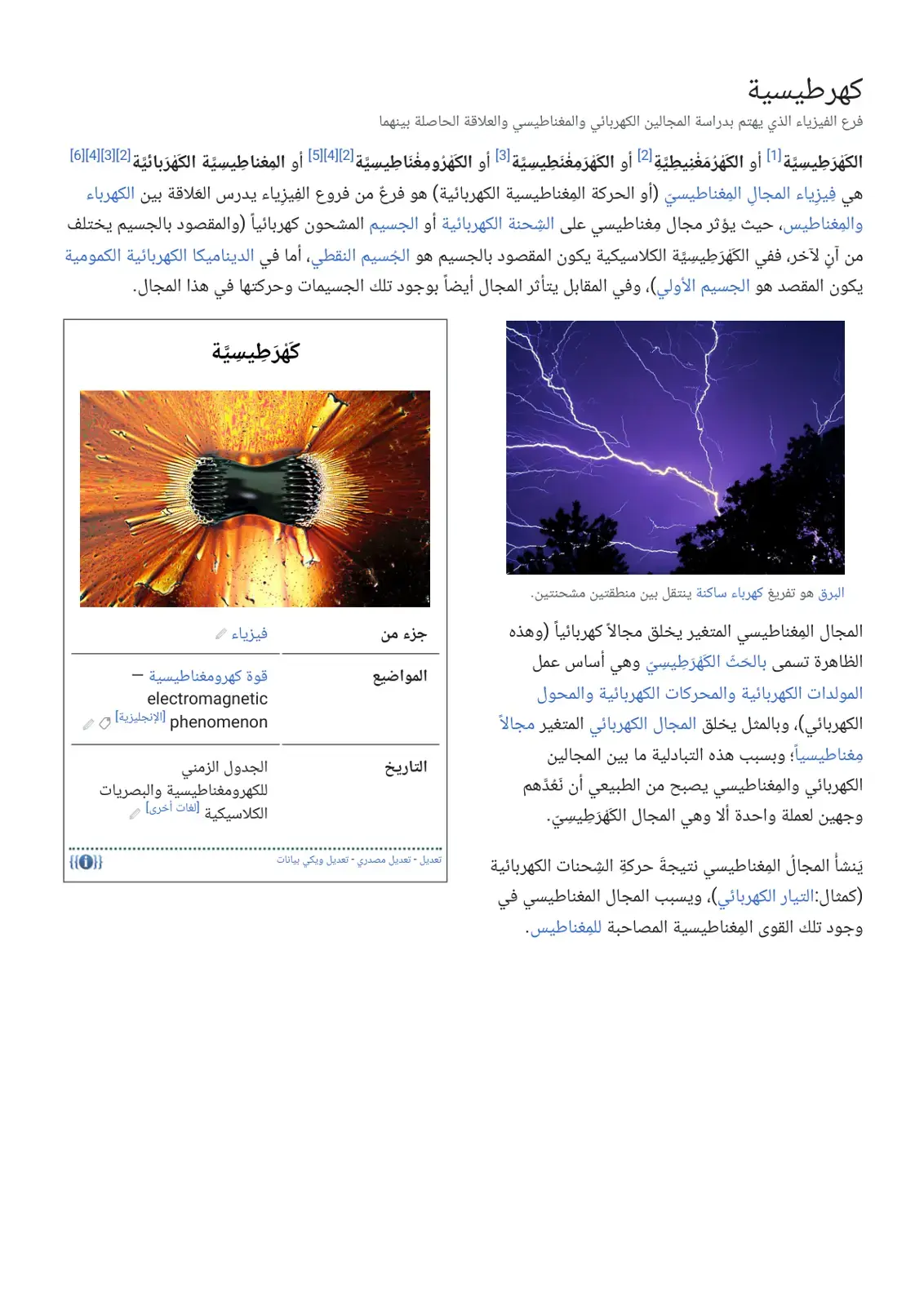 غلاف كتاب الكهرطيسية
