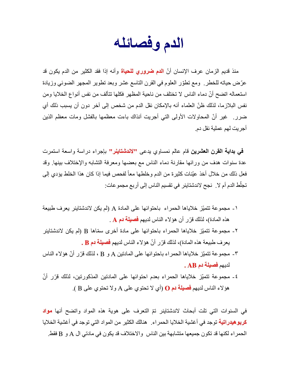 غلاف كتاب الدم وفصائله