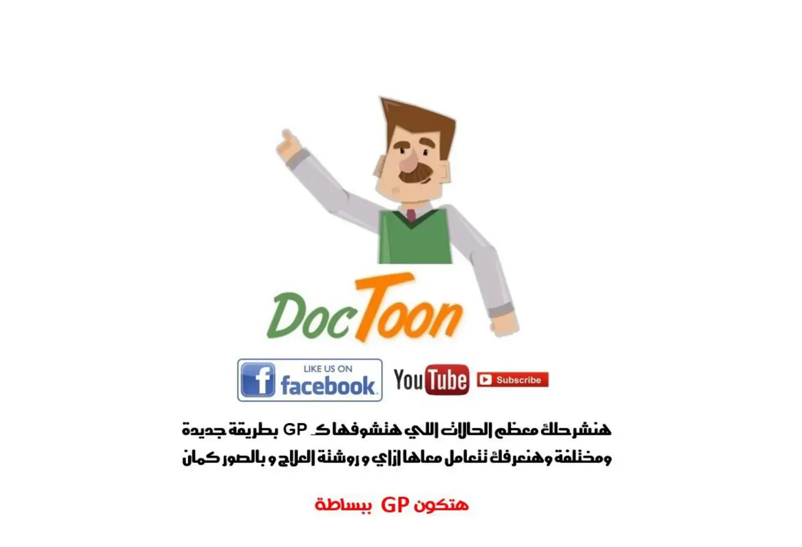 غلاف كتاب هتكون GP ببساطة