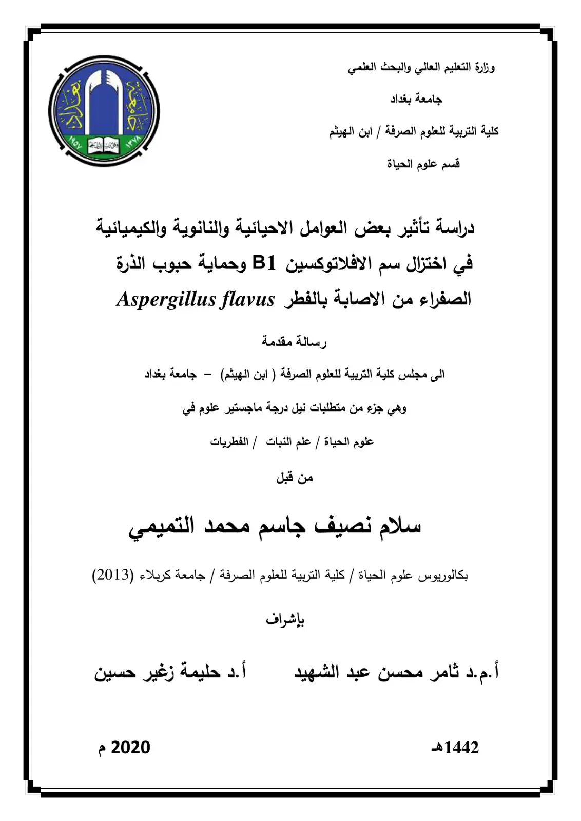 غلاف كتاب دراسة تأثير بعض العوامل الاحيائية والنانوية والكيميائية في اختزال سم الأفلاتوكسين B1 وحماية حبوب الذرة الصفراء من الاصابة بالفطر Aspergillus flavus
