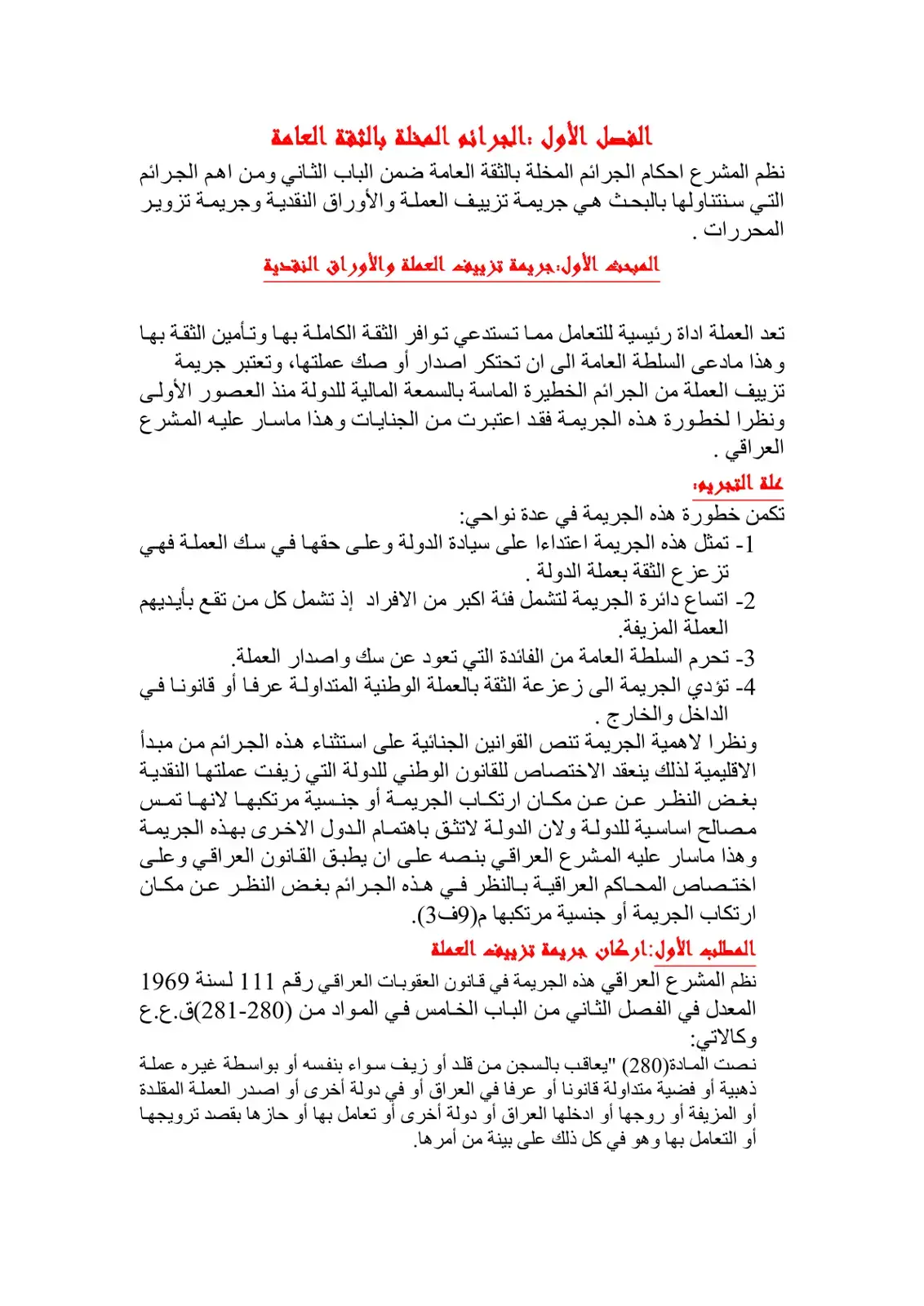 غلاف كتاب الجرائم المخلة بالثقة العامة