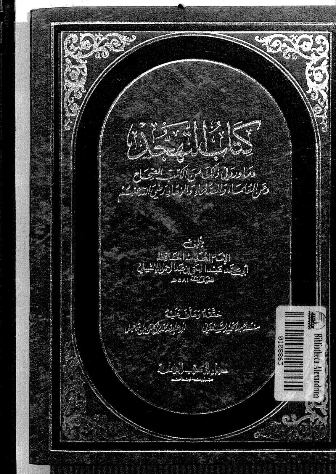 غلاف كتاب كتب المواريث