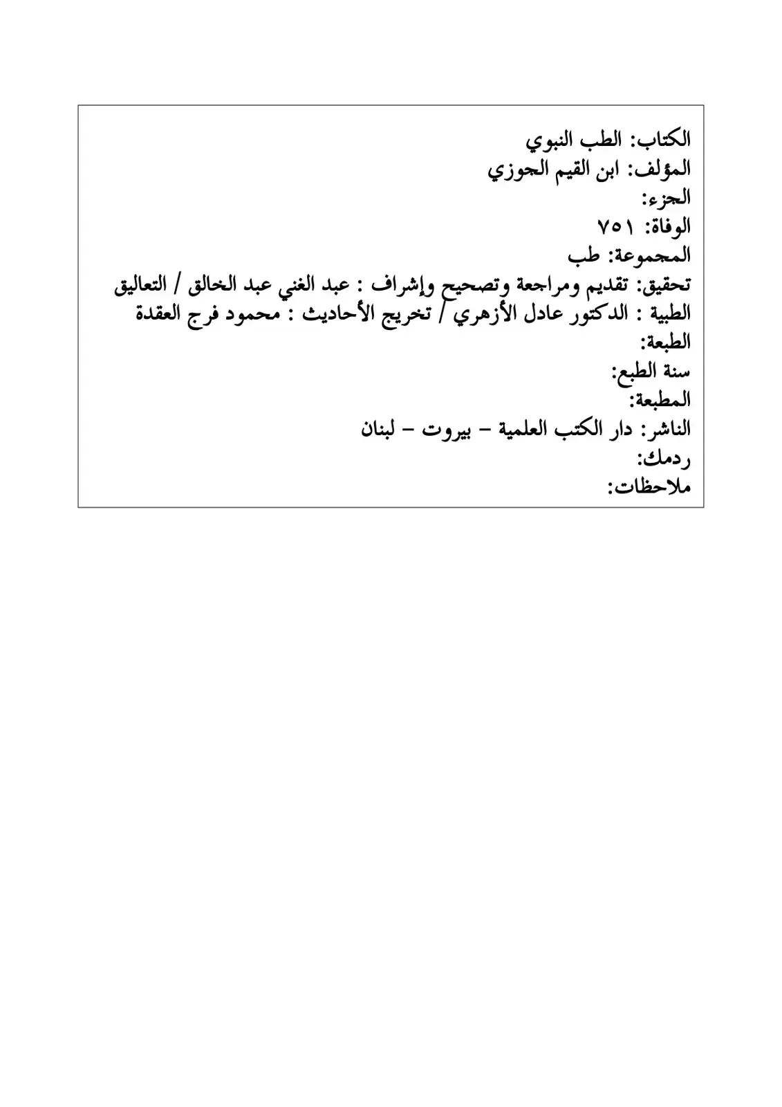 غلاف كتاب الطب النبوي