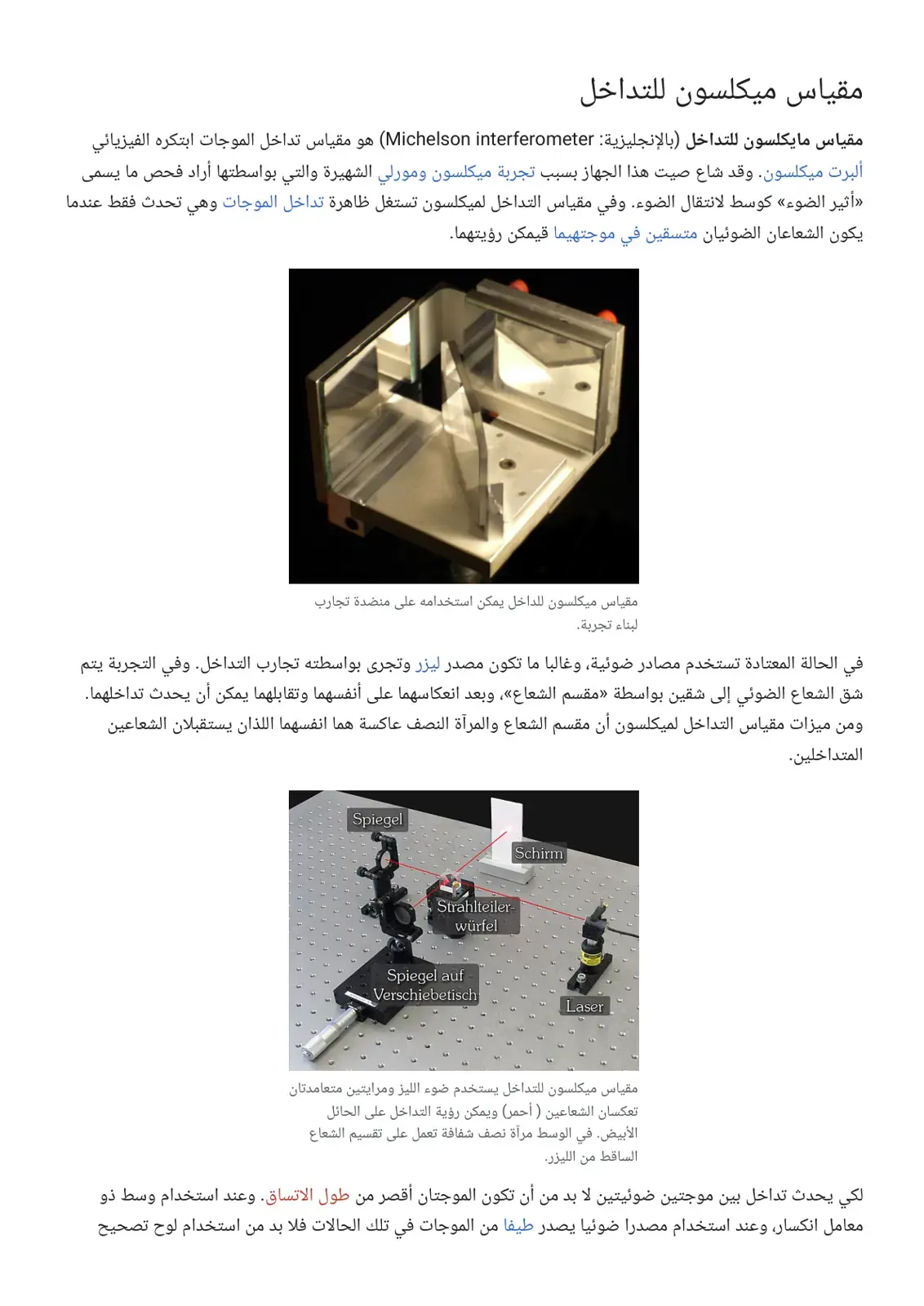 غلاف كتاب مقياس ميكلسون للتداخل