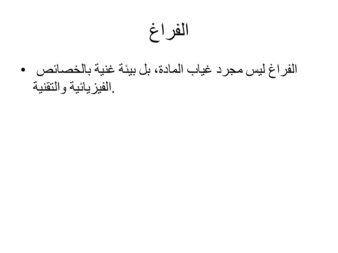 غلاف كتاب الفراغ
