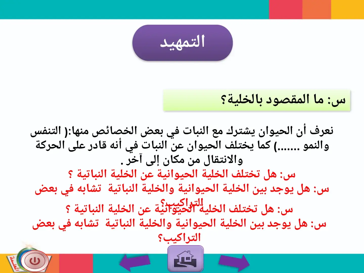 غلاف كتاب التمهيد