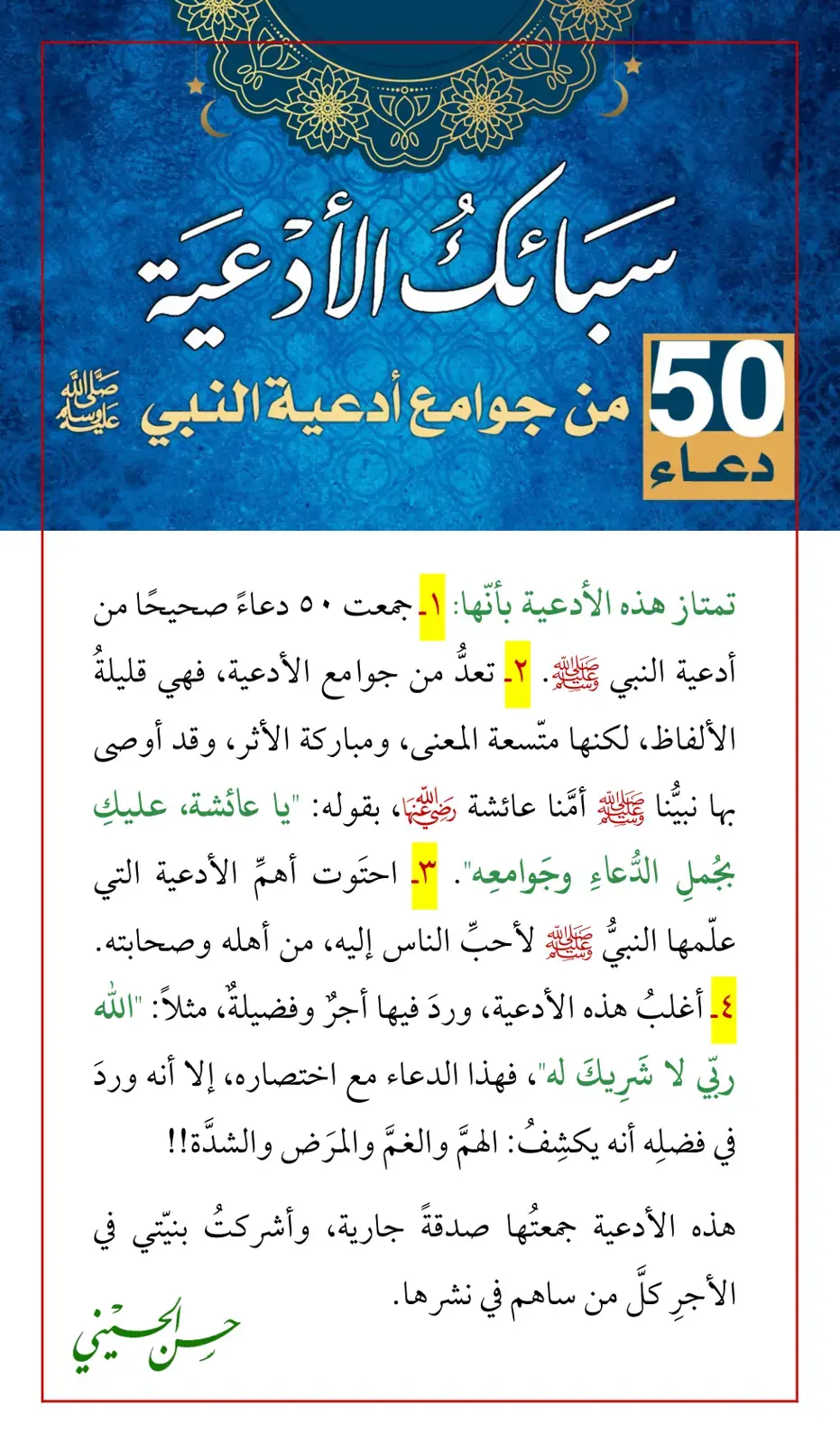 غلاف كتاب سبائك الأدعية