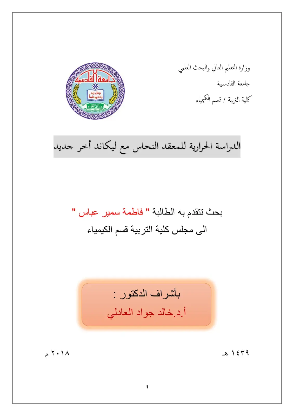 غلاف كتاب الدراسة الحرارية للمعقد النحاس مع ليكاند آخر جديد