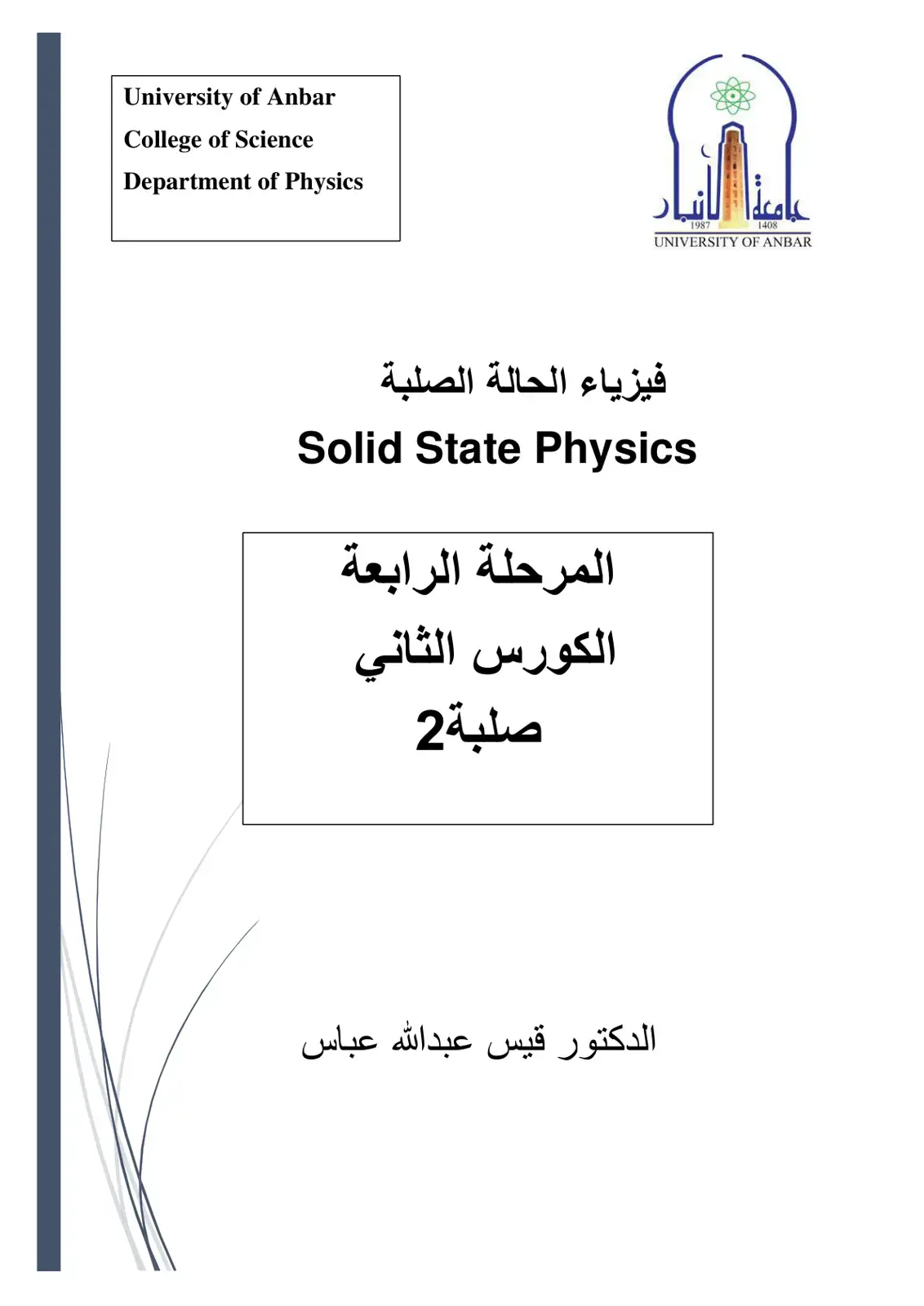 غلاف كتاب فيزياء الحالة الصلبة - Solid State Physics