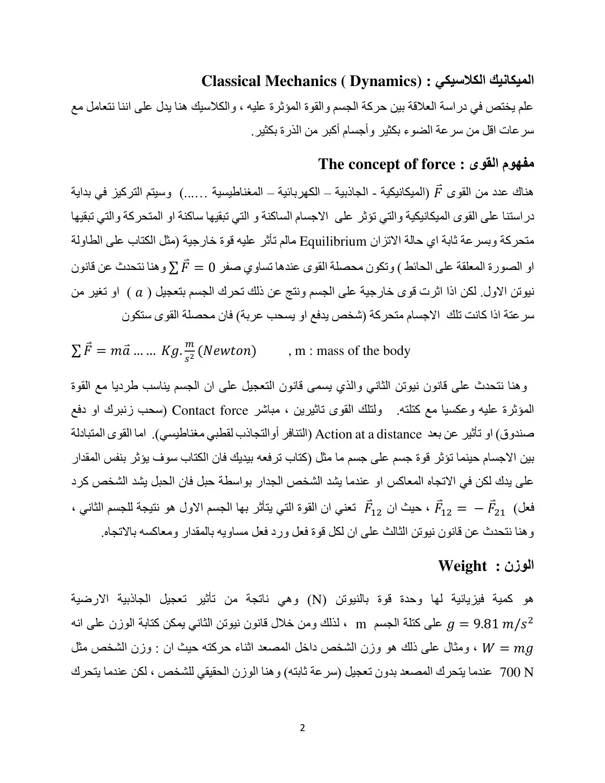 غلاف كتاب الميكانيك الكلاسيكي : (Classical Mechanics ( Dynamics