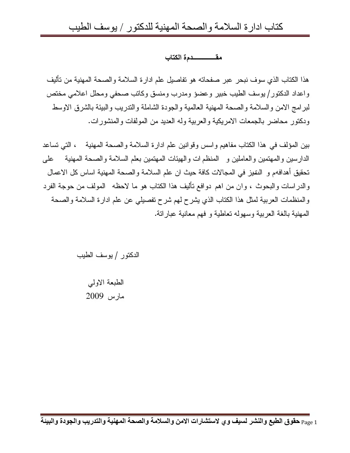 غلاف كتاب كتاب إدارة السلامة والصحة المهنية