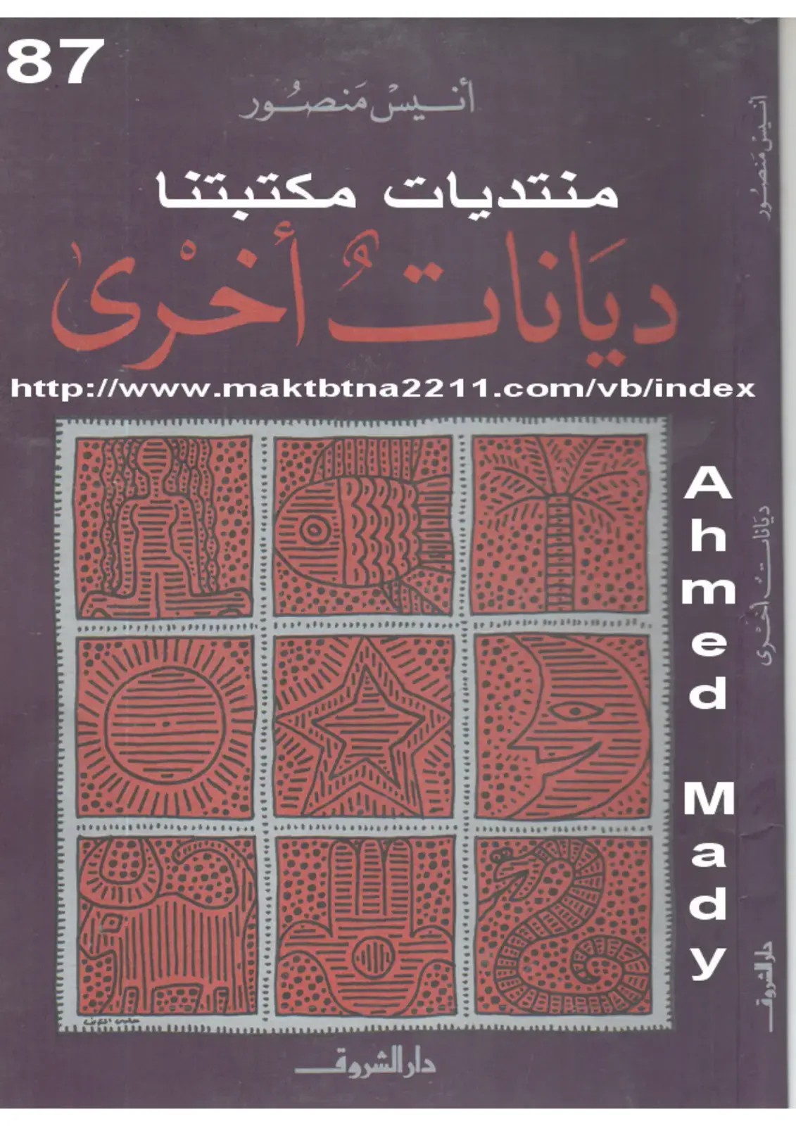 غلاف كتاب ديانات أخرى