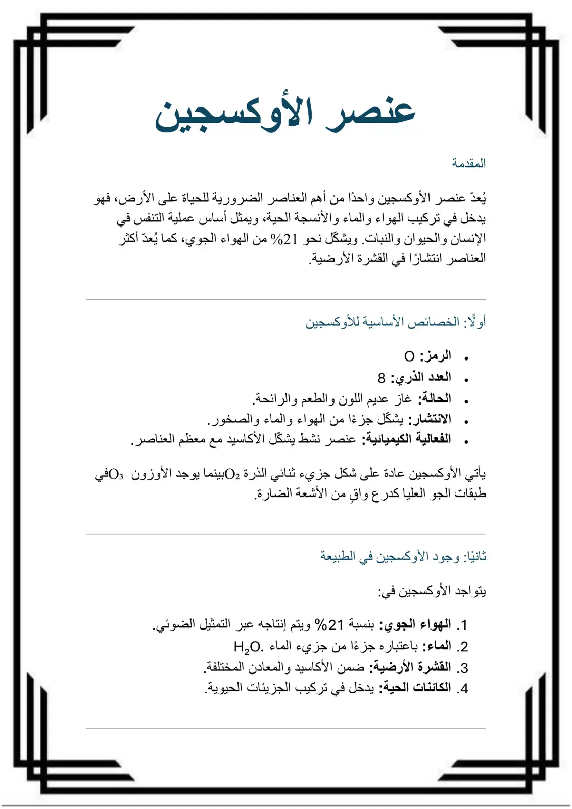غلاف كتاب عنصر الأوكسجين