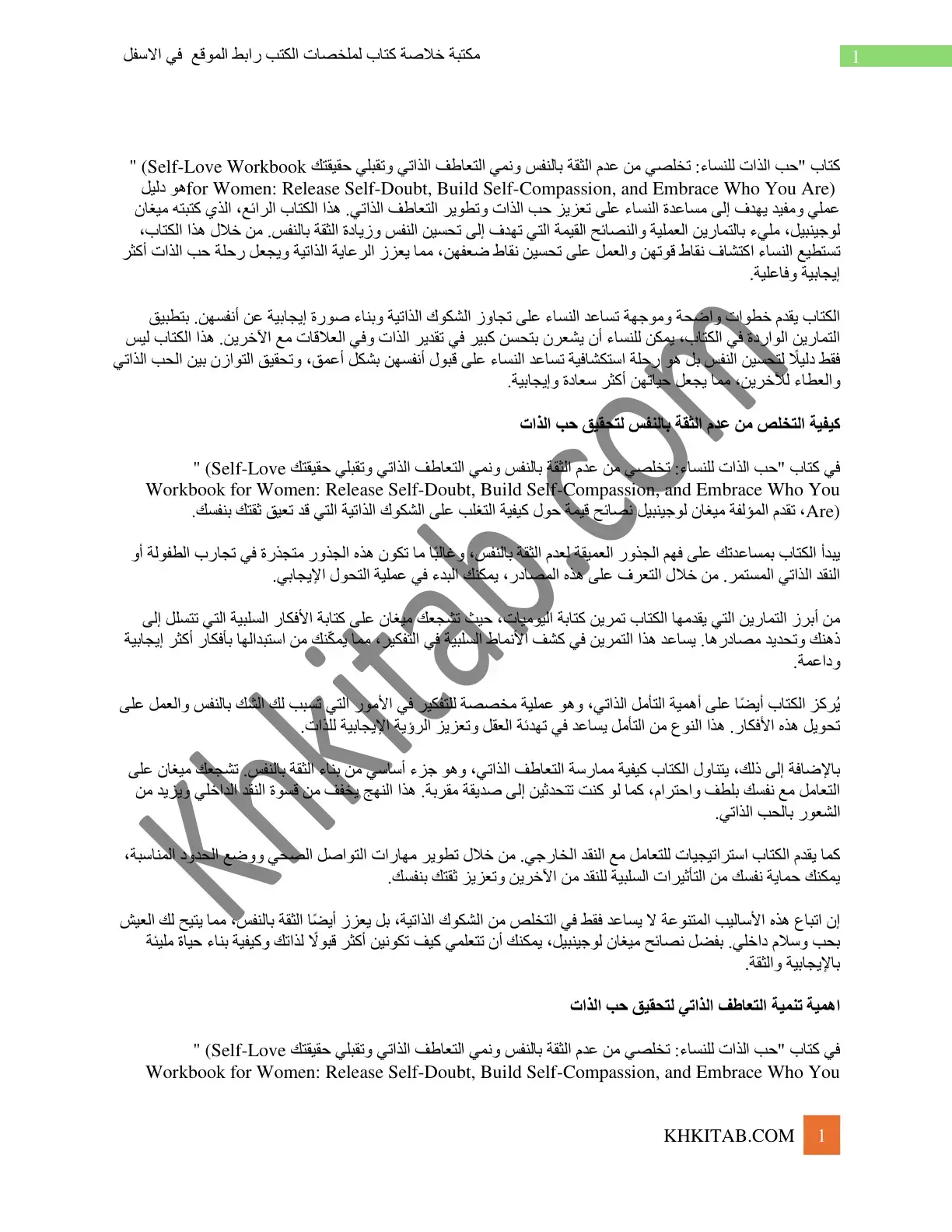 غلاف كتاب حب الذات للنساء: تخلصي من عدم الثقة بالنفس ونمي التعاطف الذاتي وتقبلي حقيقتك Self-Love Workbook for Women: Release Self-Doubt, Build Self-Compassion, and Embrace Who You Are