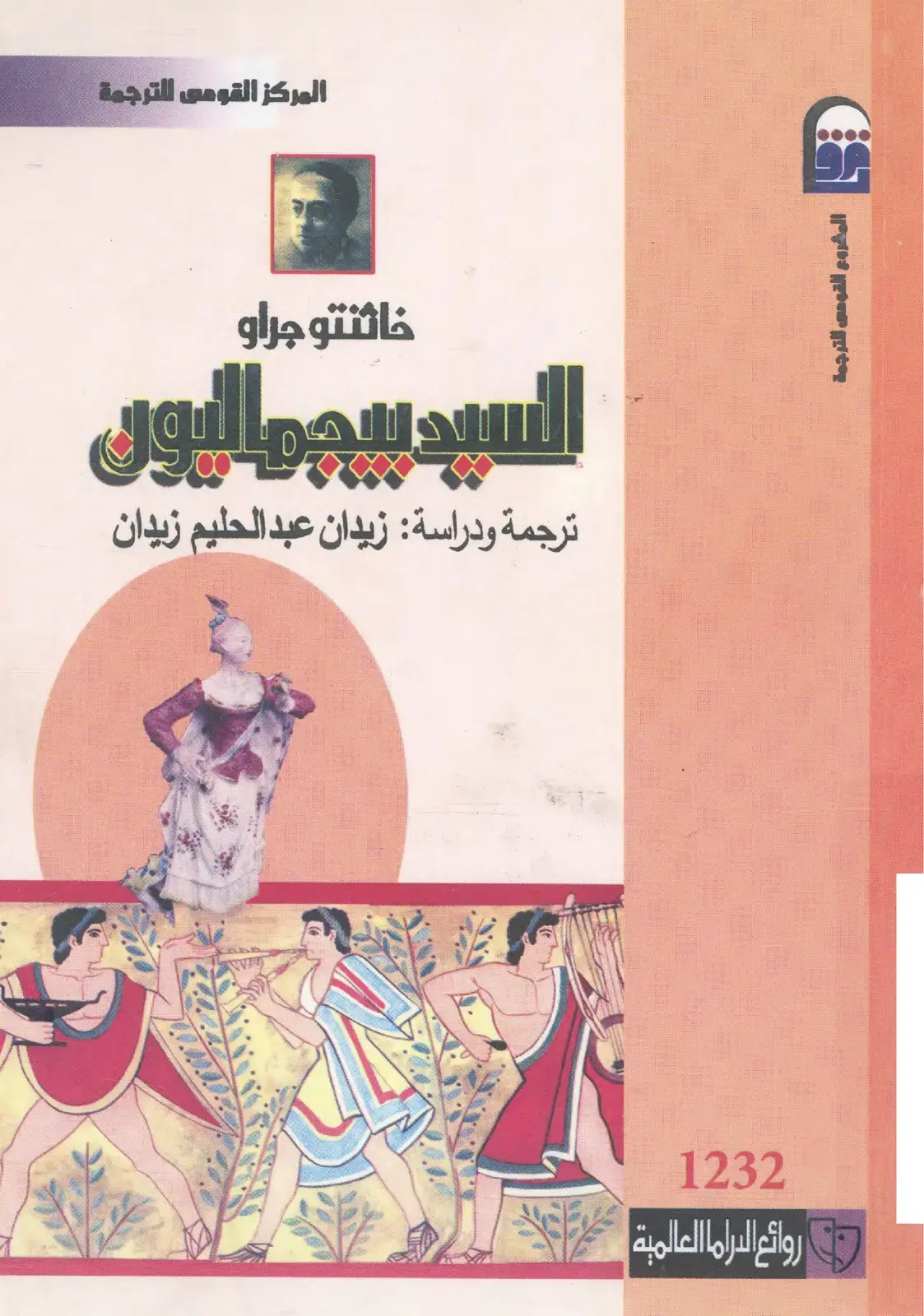 غلاف كتاب خائنتو جراو