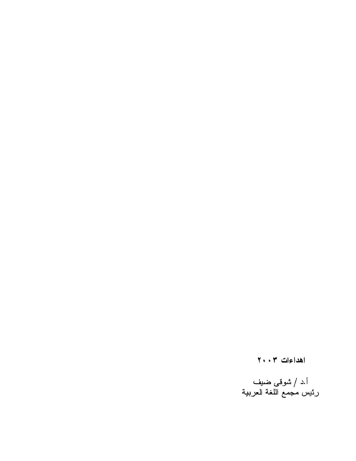 غلاف كتاب إهداءات